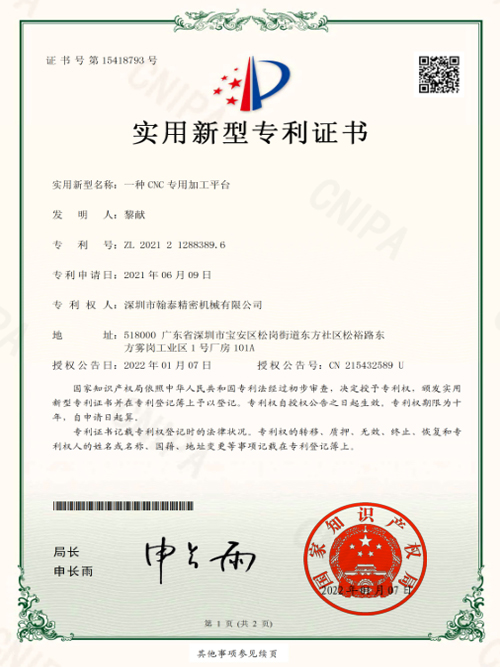 A kind of CNC special machining platform utility model patent certificate