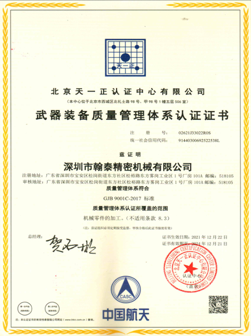 Weapons and equipment quality management system certification