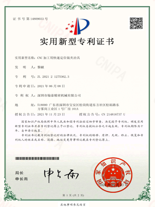 Utility model patent certificate for rapid positioning fixture for CNC machining